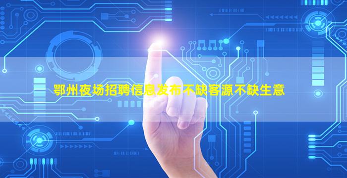 白城酒吧招聘